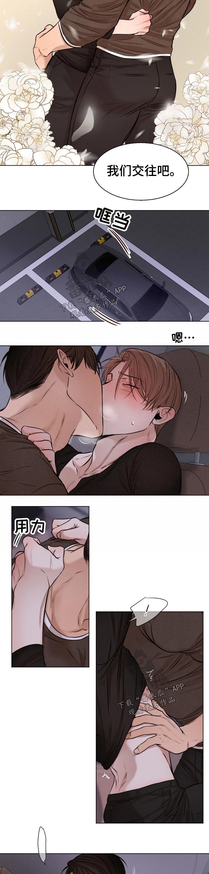 《意大利餐厅》第93章我们交往吧 第2页