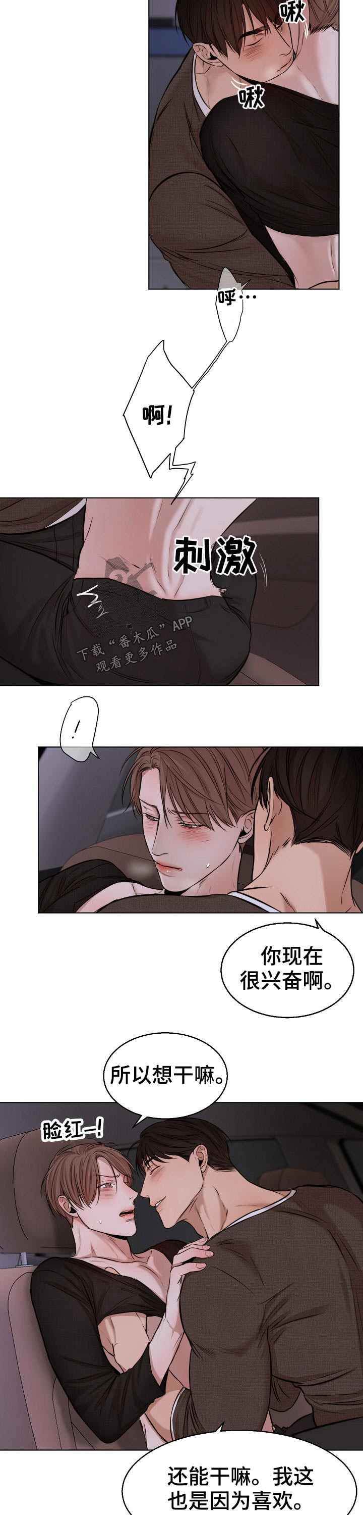 《意大利餐厅》第93章我们交往吧 第4页