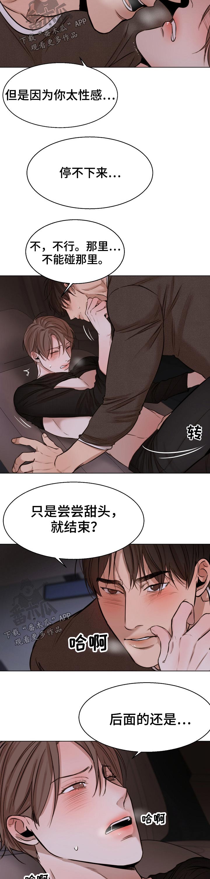 《意大利餐厅》第93章我们交往吧 第8页