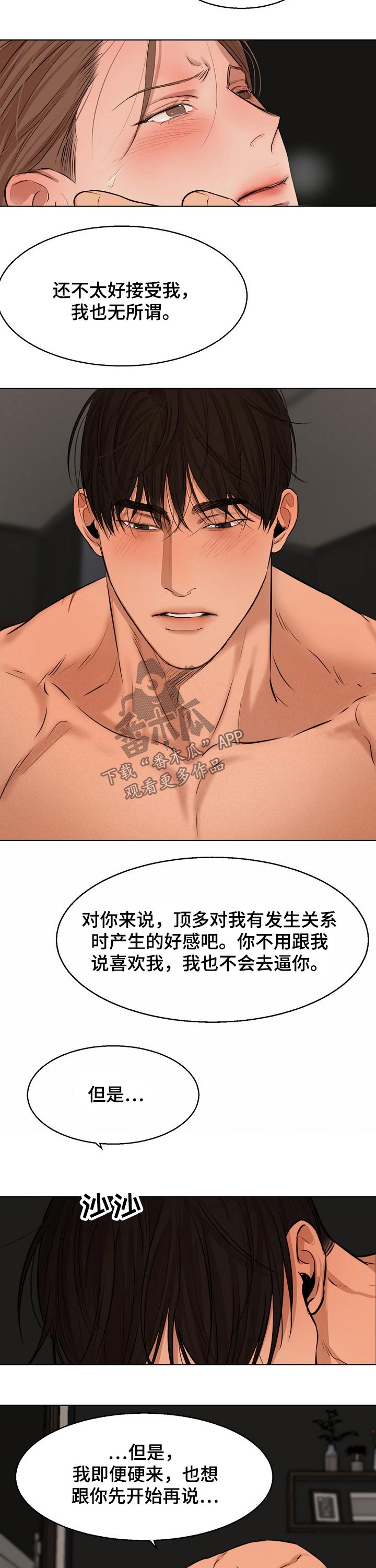 《意大利餐厅》第100章那么喜欢 第2页