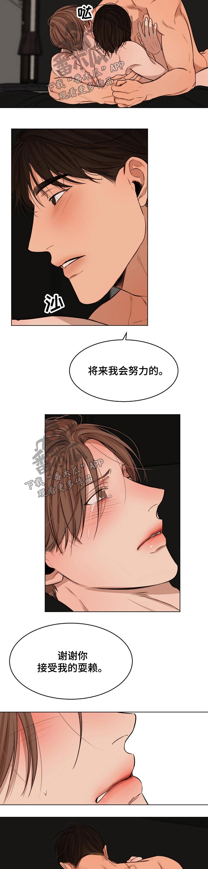 《意大利餐厅》第100章那么喜欢 第3页