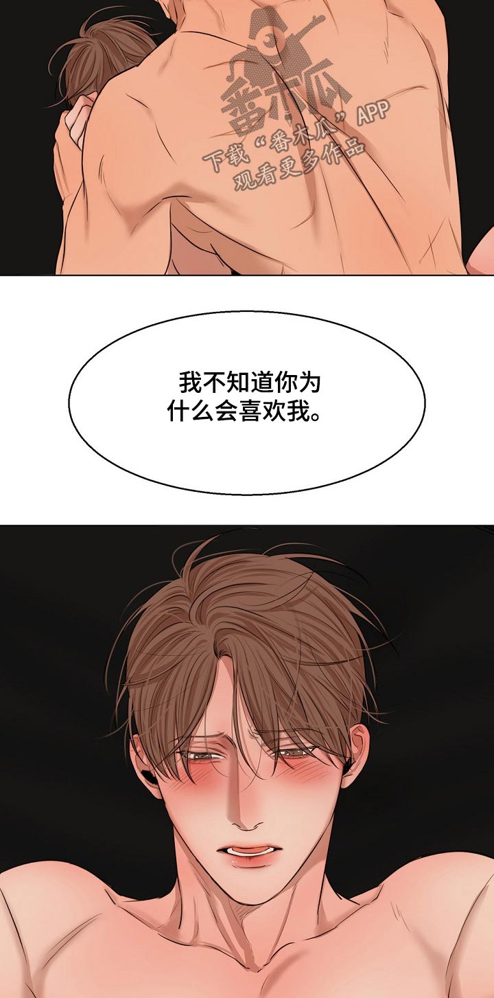 《意大利餐厅》第100章那么喜欢 第4页