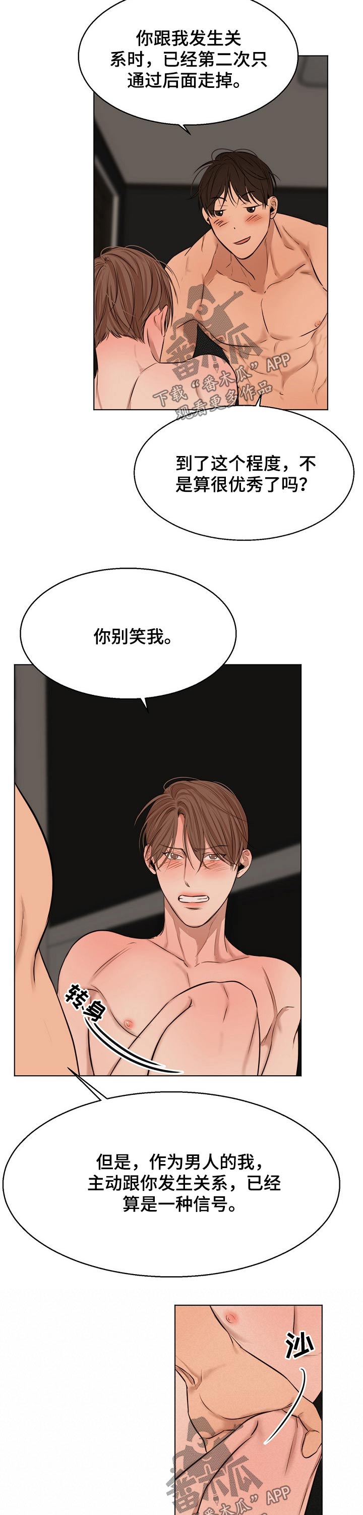 《意大利餐厅》第100章那么喜欢 第6页