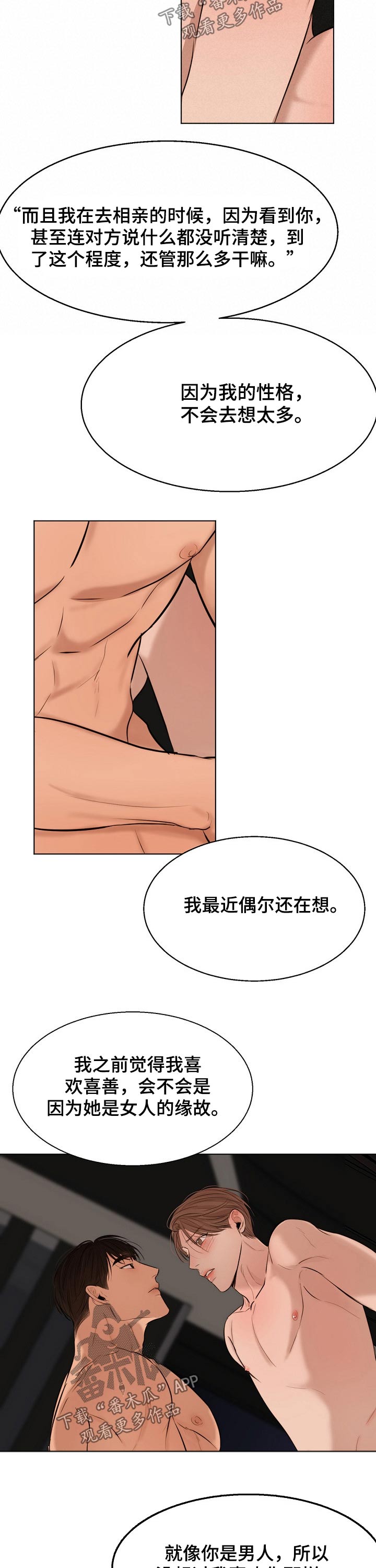 《意大利餐厅》第100章那么喜欢 第7页