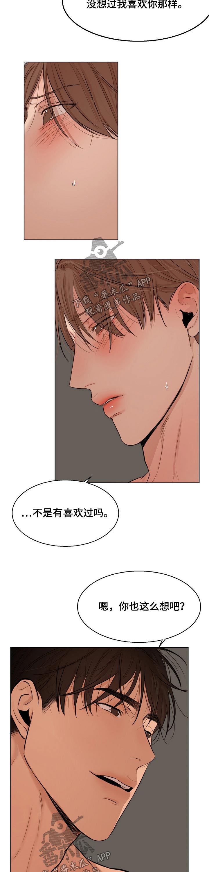 《意大利餐厅》第100章那么喜欢 第8页
