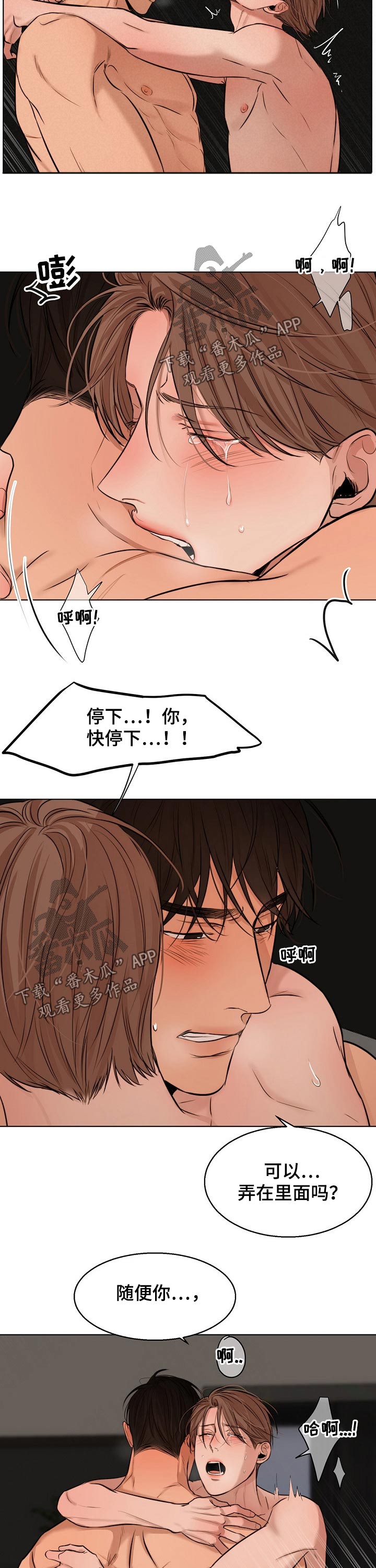 《意大利餐厅》第99章继续 第7页
