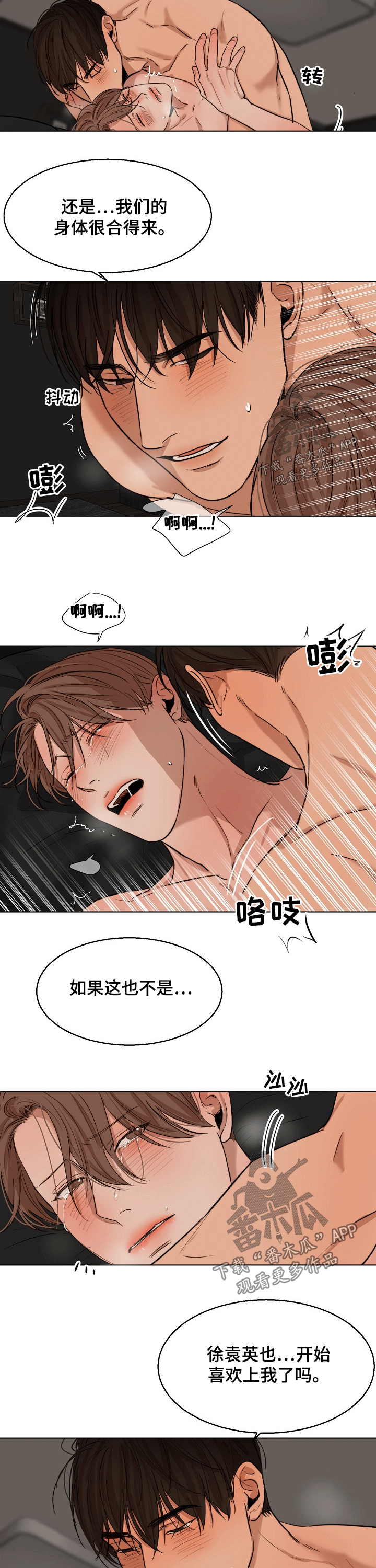 《意大利餐厅》第96章喜欢你 第4页