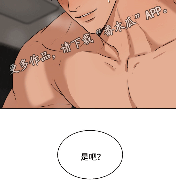 《意大利餐厅》第96章喜欢你 第5页
