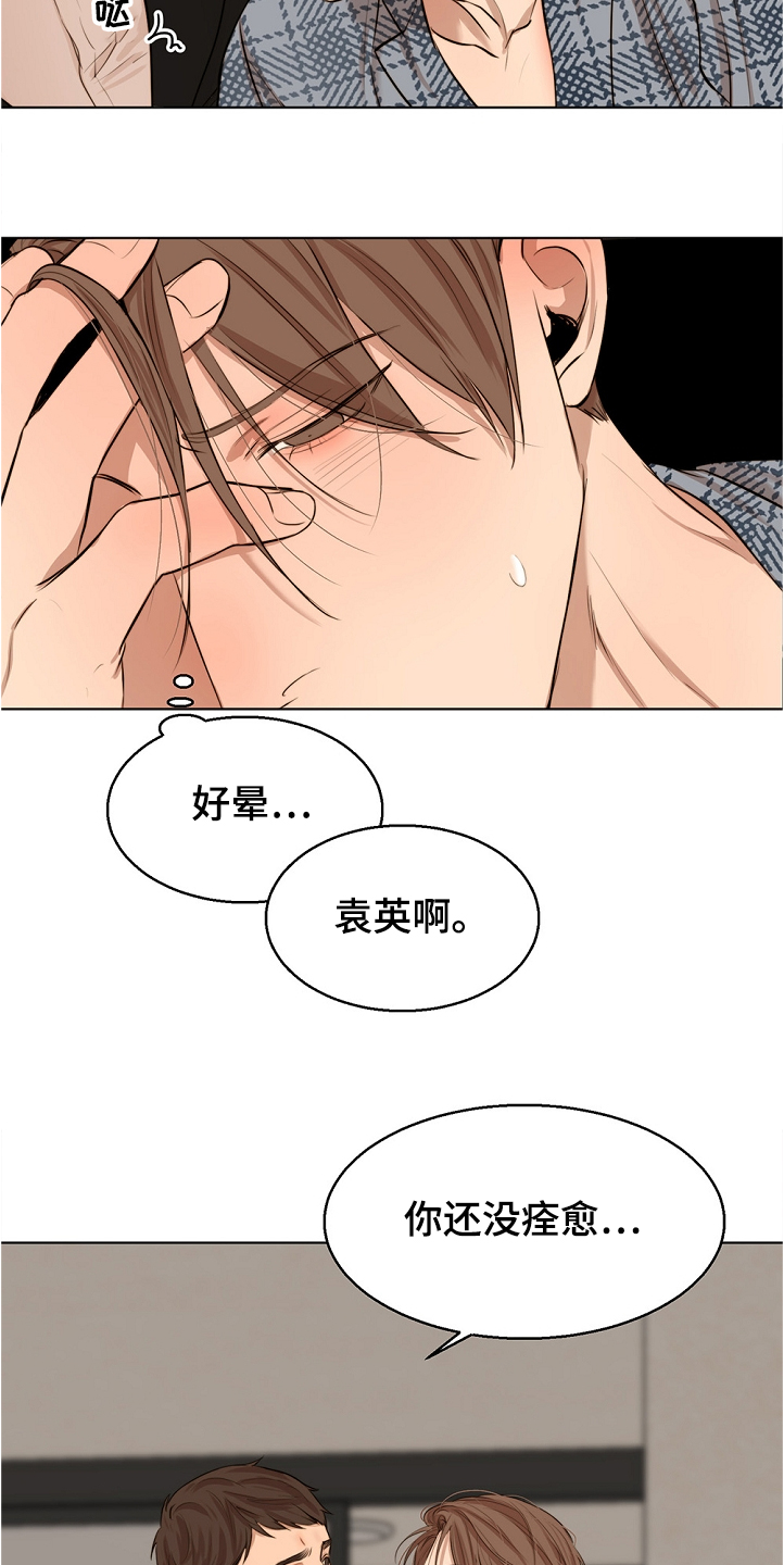 《意大利餐厅》第104章突发状况 第13页
