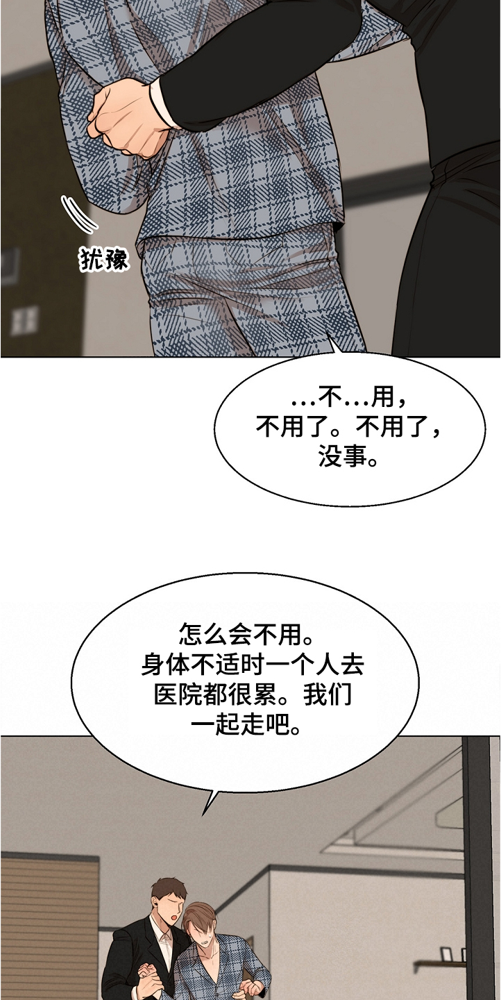 《意大利餐厅》第104章突发状况 第15页