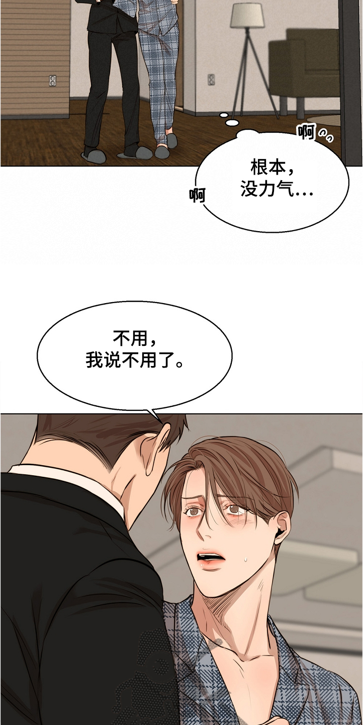 《意大利餐厅》第104章突发状况 第16页