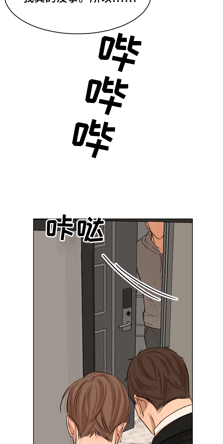 《意大利餐厅》第104章突发状况 第19页