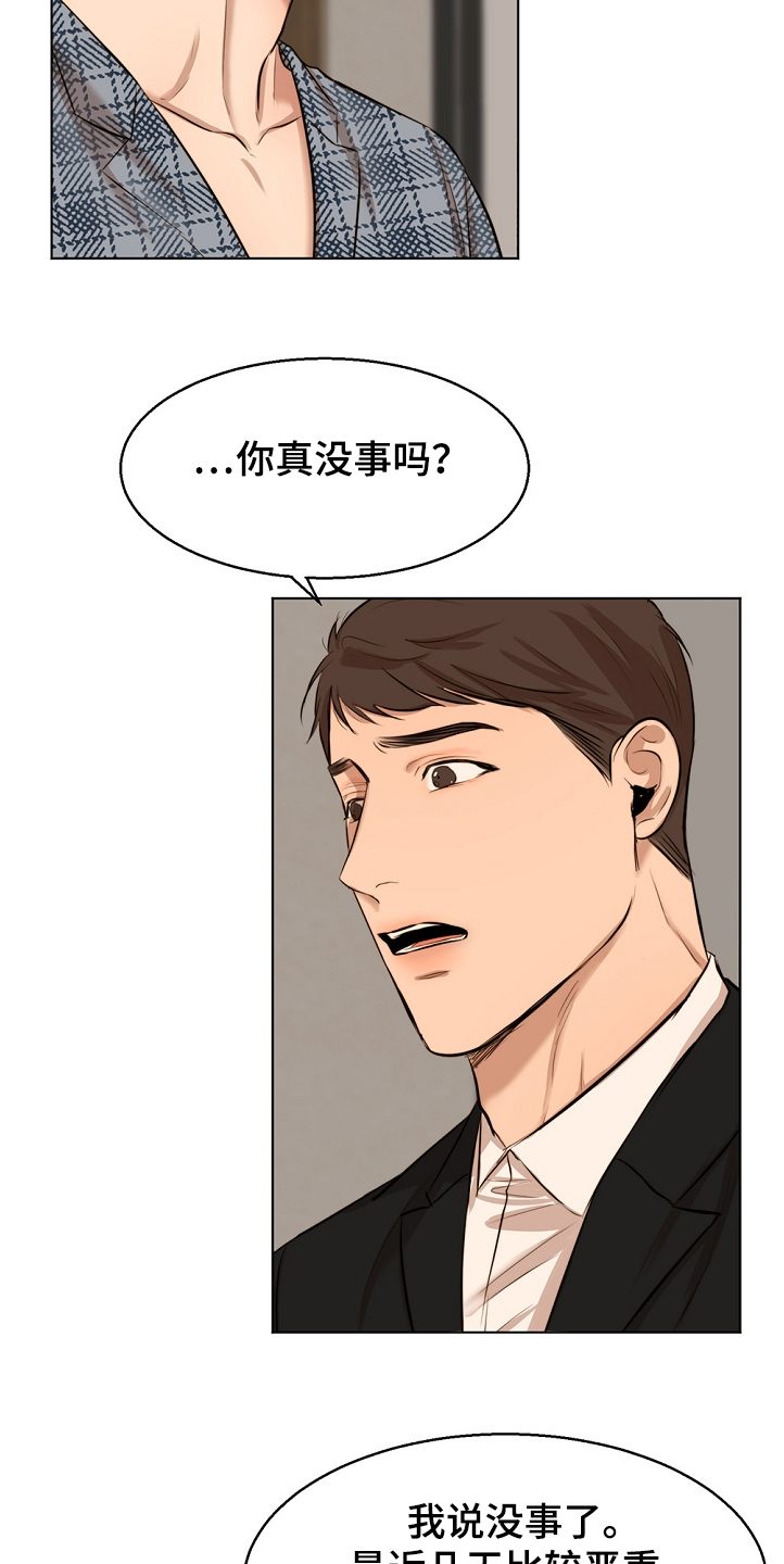《意大利餐厅》第104章突发状况 第2页