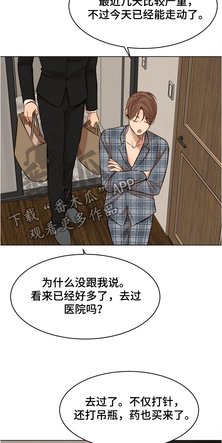 《意大利餐厅》第104章突发状况 第3页