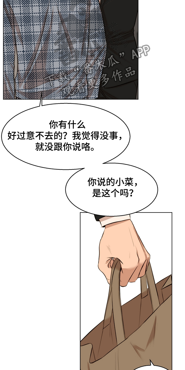 《意大利餐厅》第104章突发状况 第5页