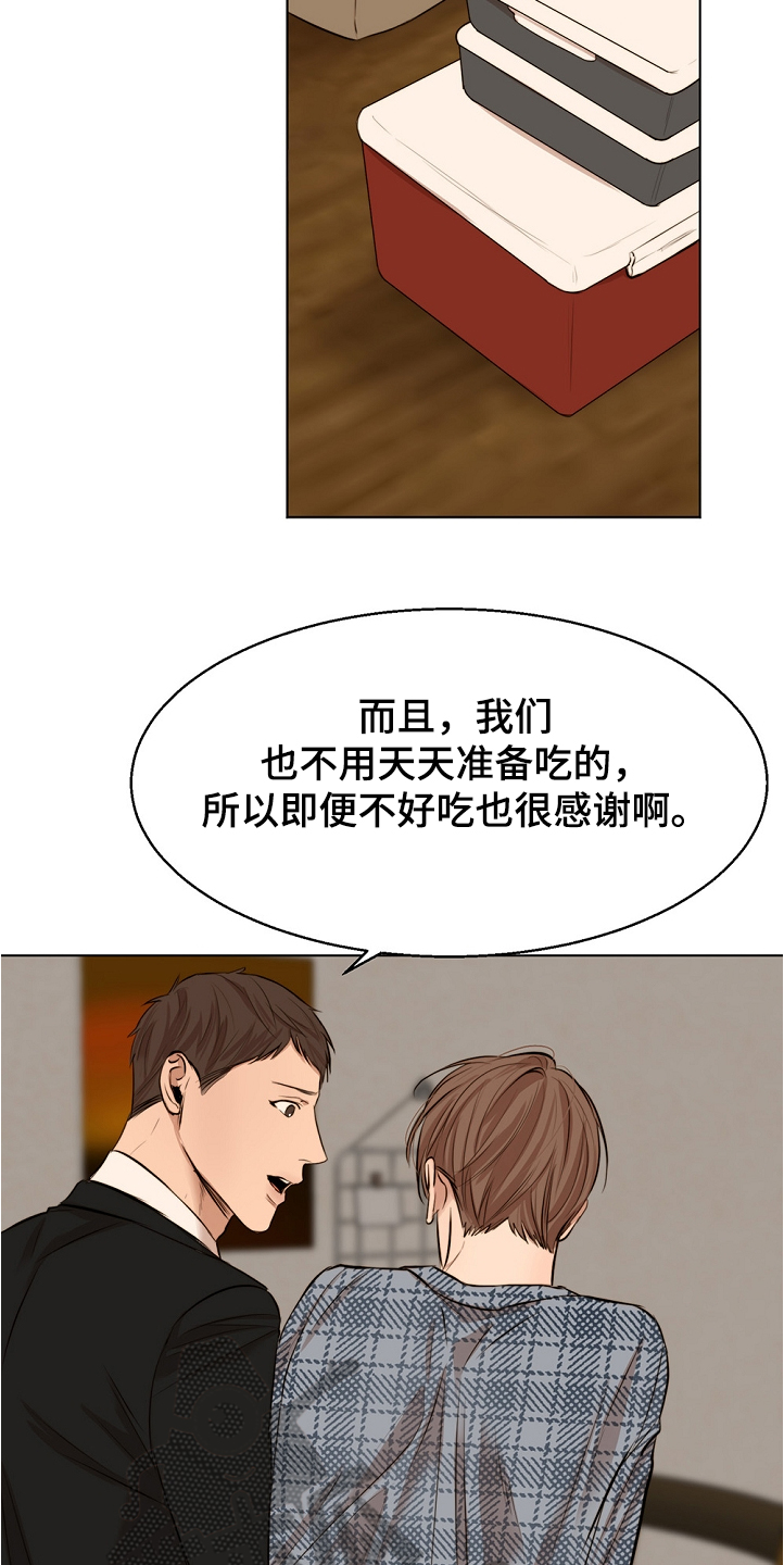 《意大利餐厅》第104章突发状况 第8页