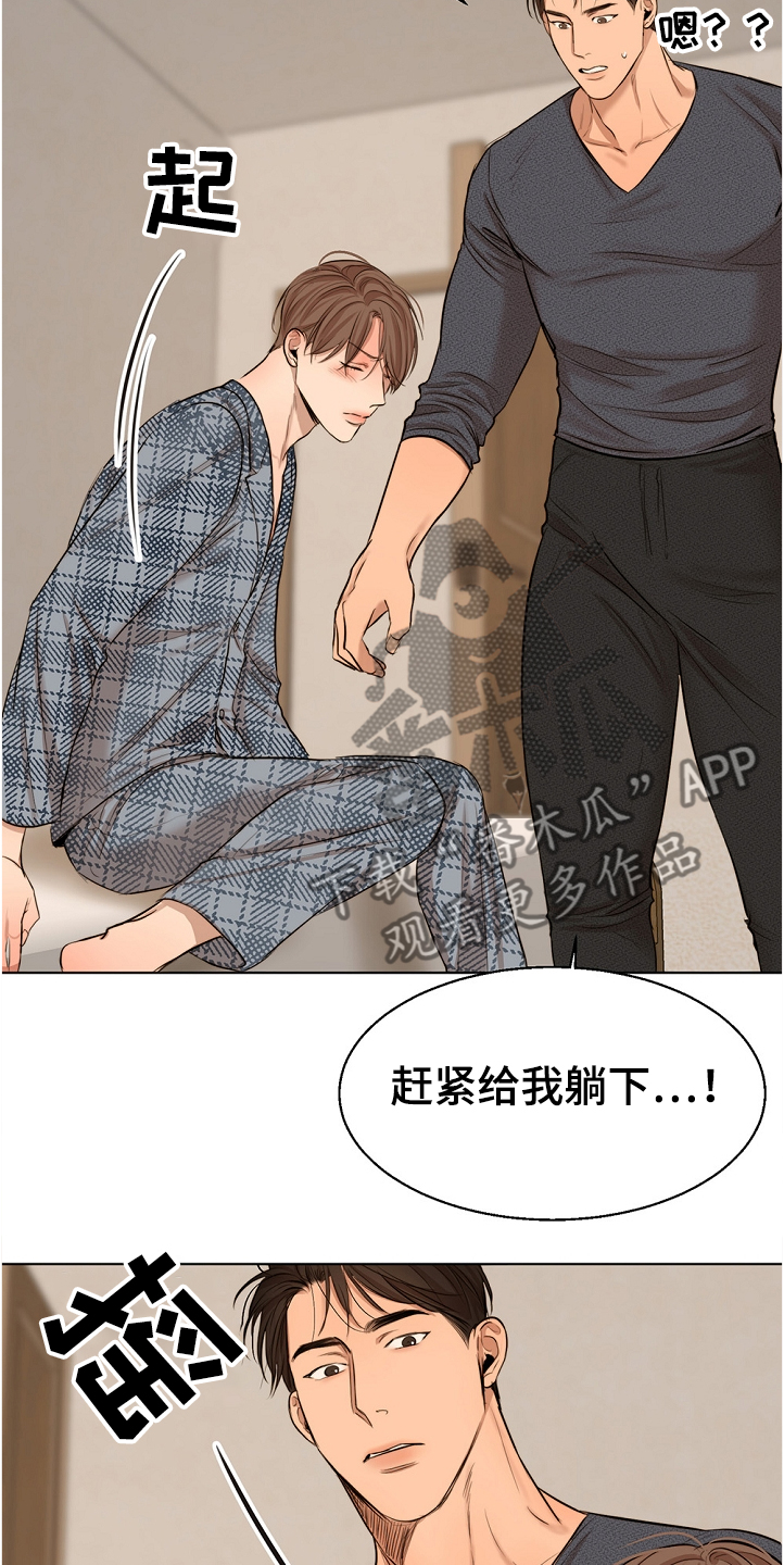 《意大利餐厅》第102章突然生病 第12页
