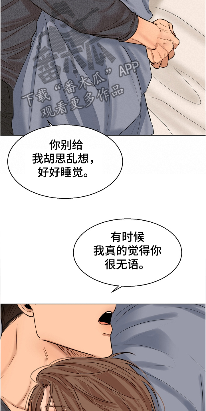 《意大利餐厅》第102章突然生病 第15页