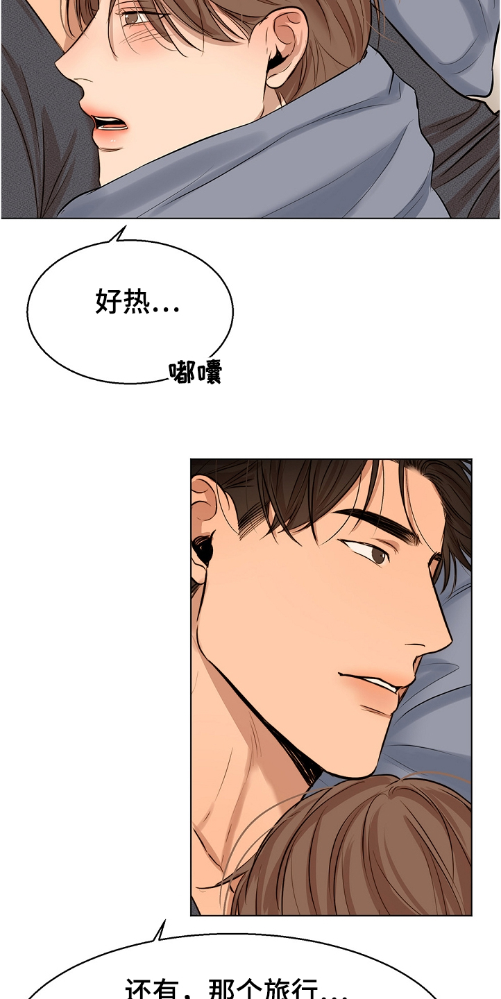 《意大利餐厅》第102章突然生病 第16页