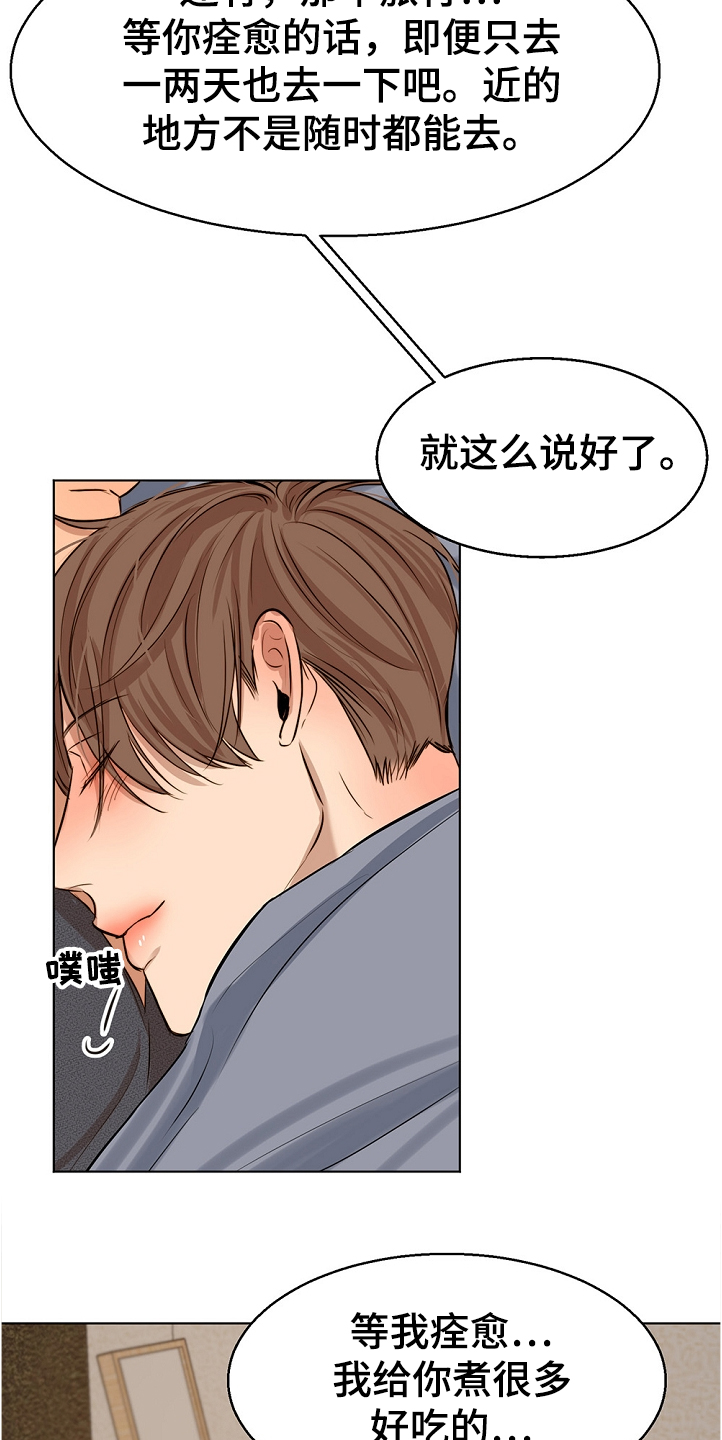 《意大利餐厅》第102章突然生病 第17页