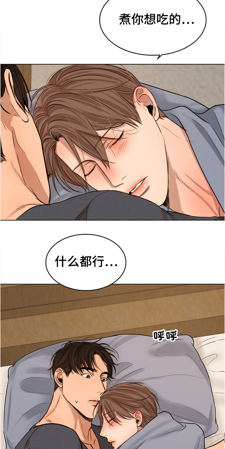 《意大利餐厅》第102章突然生病 第19页