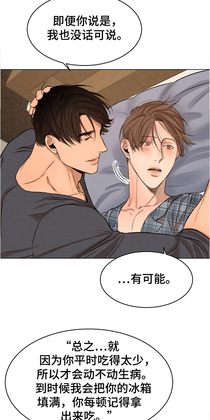 《意大利餐厅》第102章突然生病 第2页
