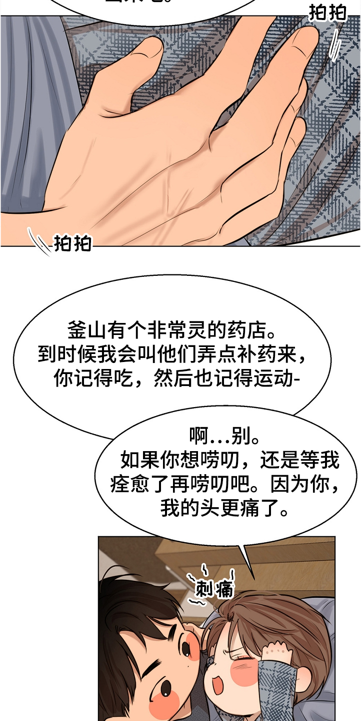 《意大利餐厅》第102章突然生病 第3页