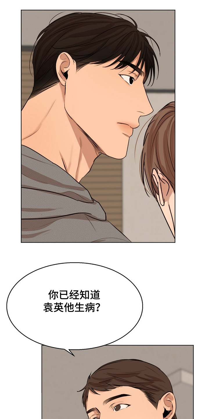 《意大利餐厅》第105章你生气了？ 第14页