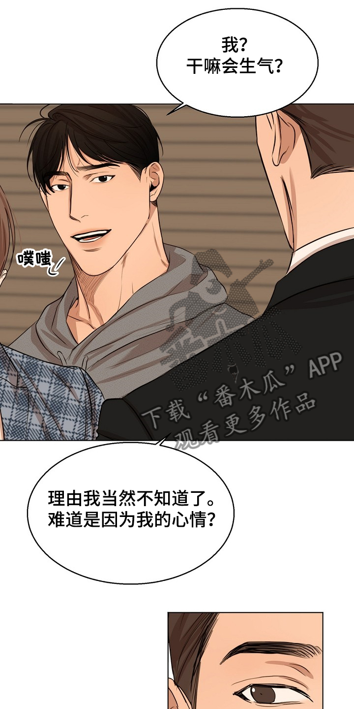 《意大利餐厅》第105章你生气了？ 第17页