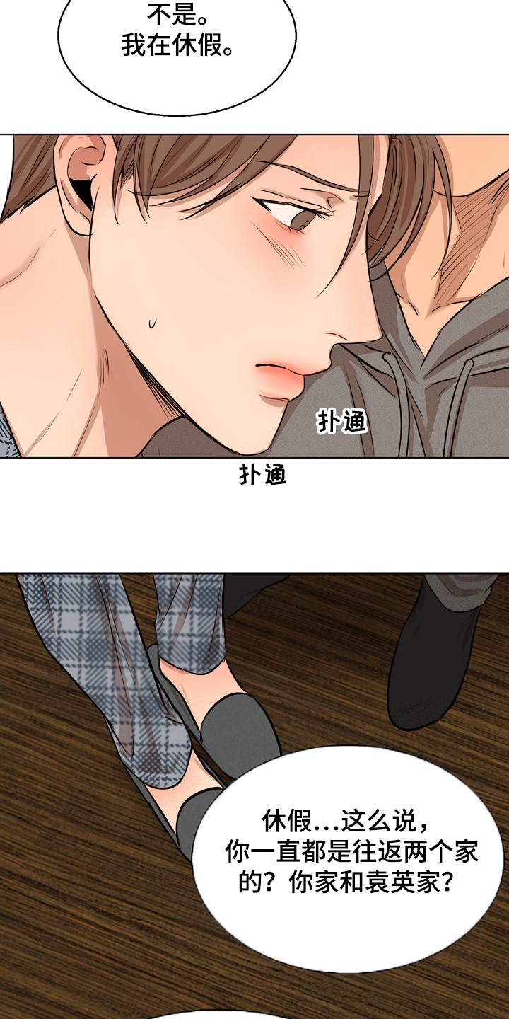 《意大利餐厅》第105章你生气了？ 第19页