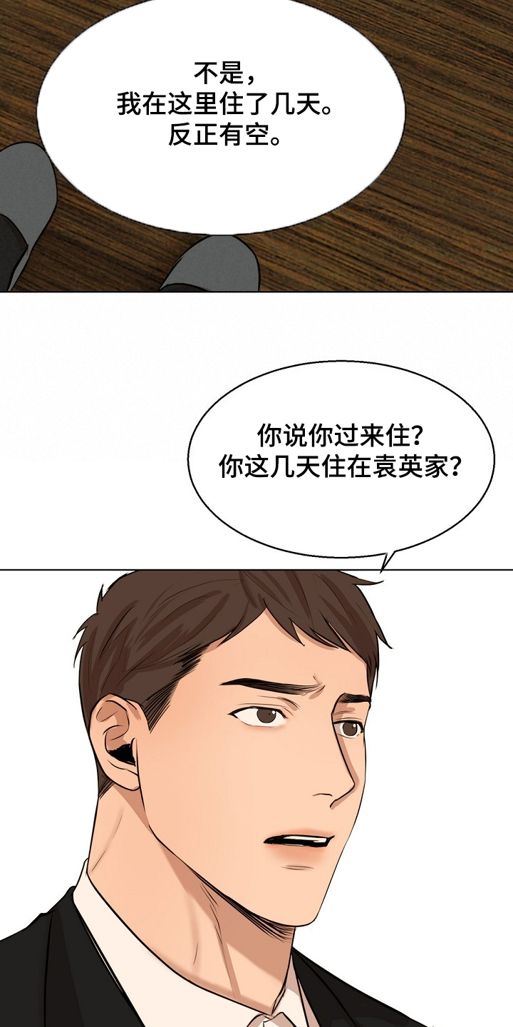 《意大利餐厅》第105章你生气了？ 第20页