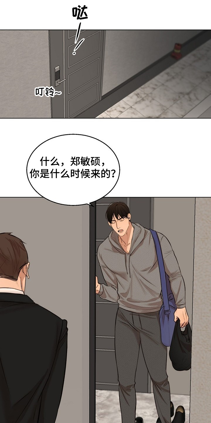 《意大利餐厅》第105章你生气了？ 第3页