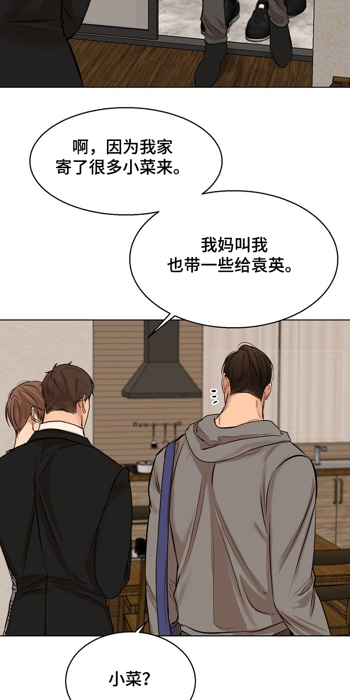 《意大利餐厅》第105章你生气了？ 第4页