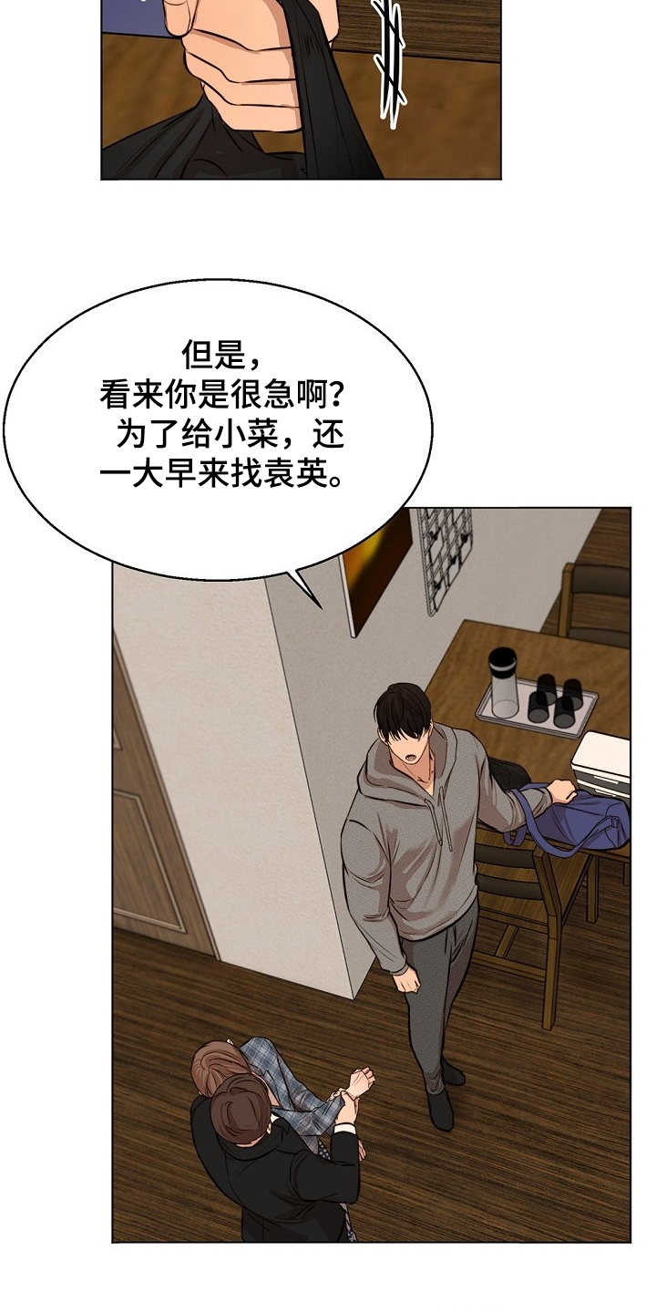 《意大利餐厅》第105章你生气了？ 第6页