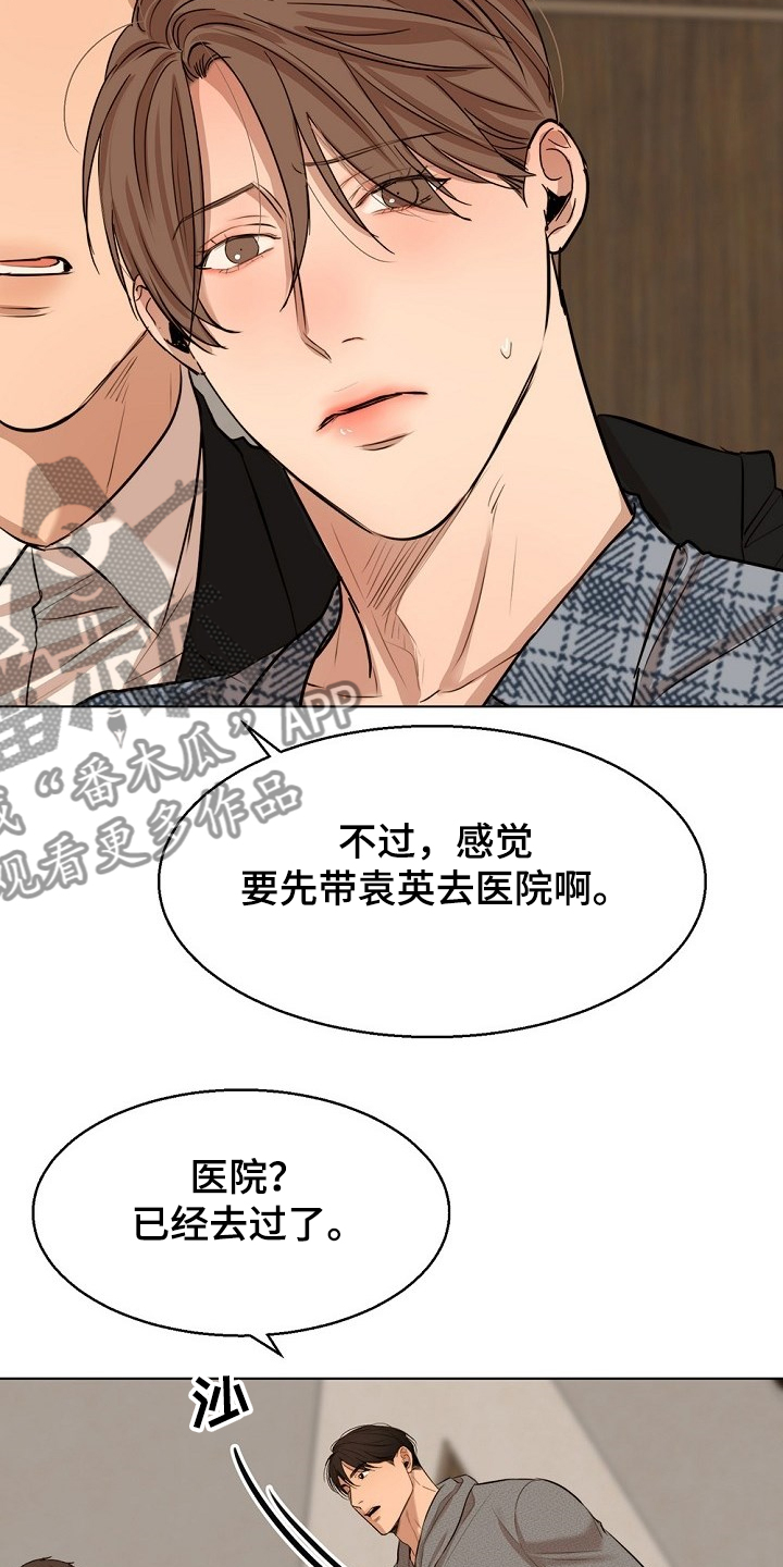 《意大利餐厅》第105章你生气了？ 第8页