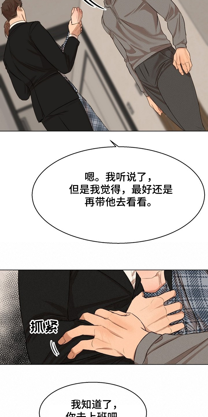 《意大利餐厅》第105章你生气了？ 第9页