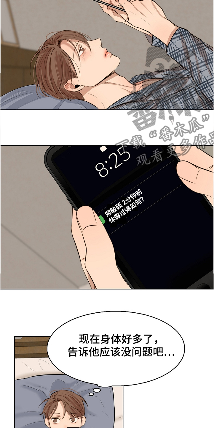 《意大利餐厅》第103章退烧 第14页
