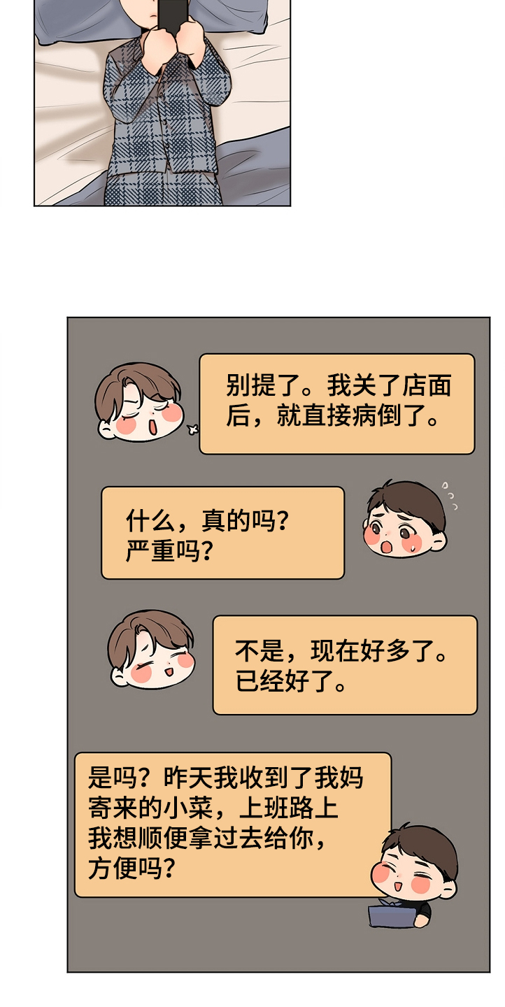 《意大利餐厅》第103章退烧 第15页