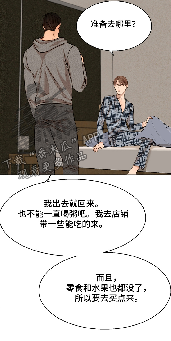 《意大利餐厅》第103章退烧 第6页