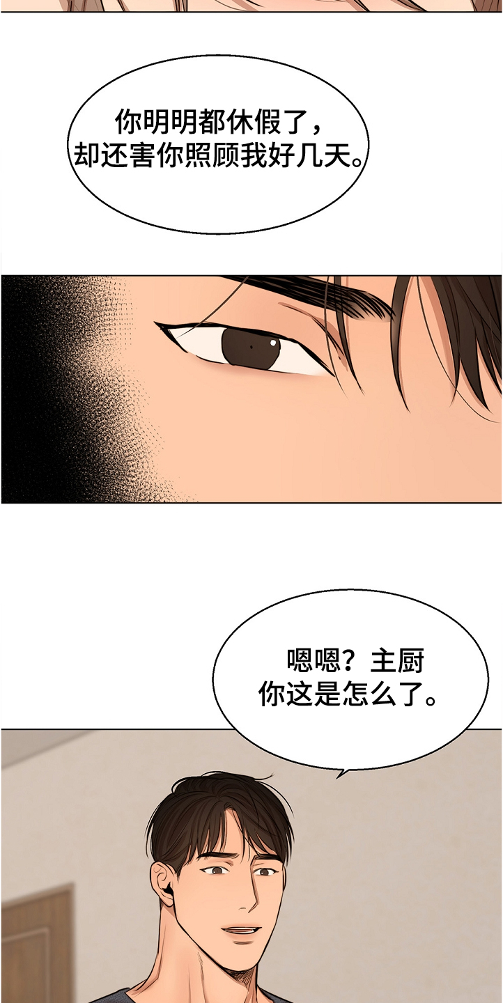 《意大利餐厅》第101章假期旅行 第16页