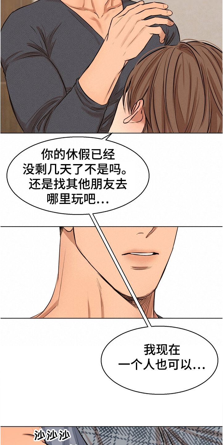 《意大利餐厅》第101章假期旅行 第17页