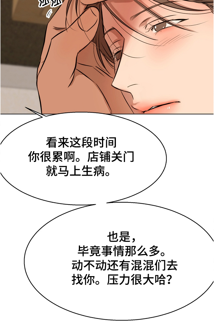 《意大利餐厅》第101章假期旅行 第21页