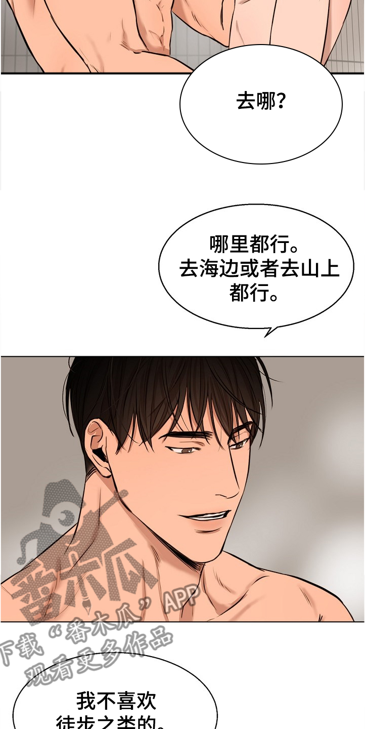 《意大利餐厅》第101章假期旅行 第2页