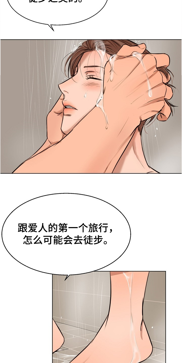 《意大利餐厅》第101章假期旅行 第3页