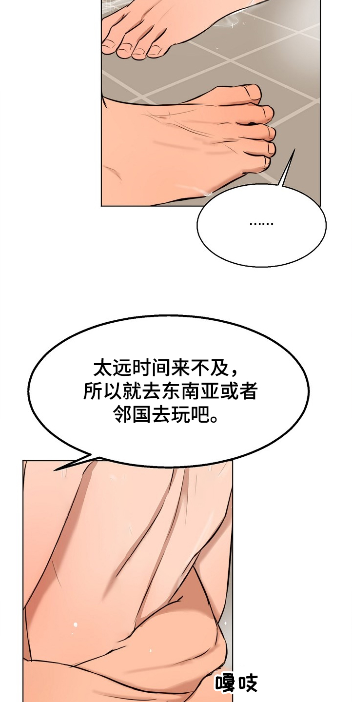 《意大利餐厅》第101章假期旅行 第4页
