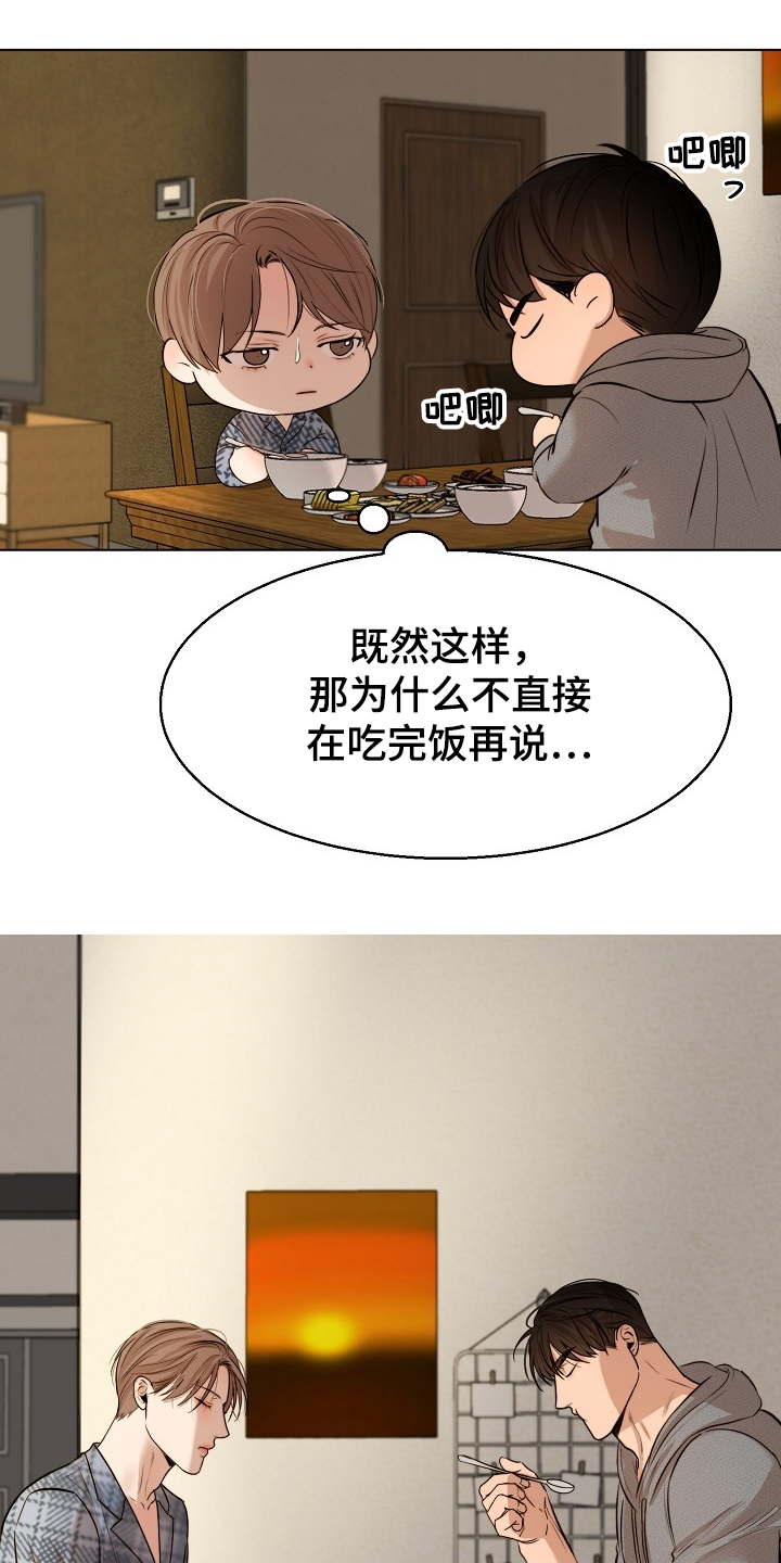 《意大利餐厅》第107章生气了啊 第12页