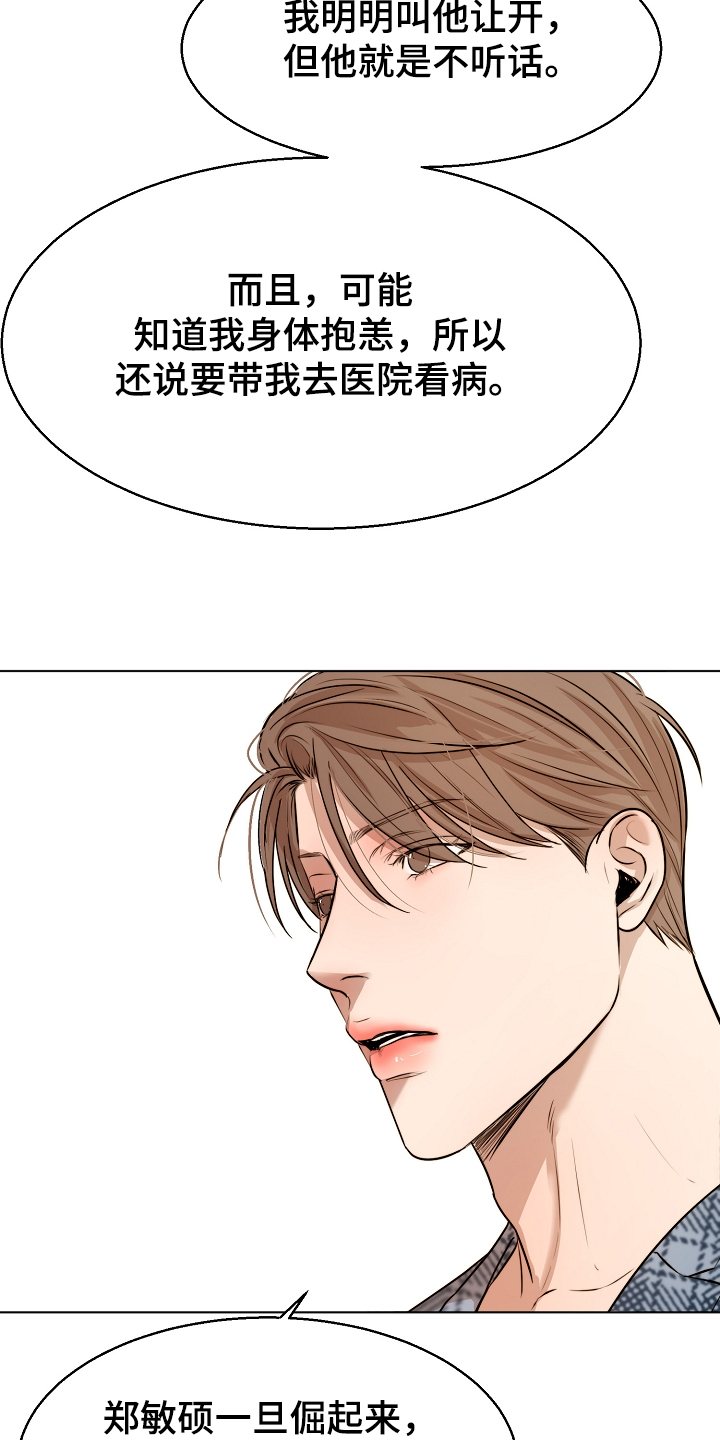 《意大利餐厅》第107章生气了啊 第16页