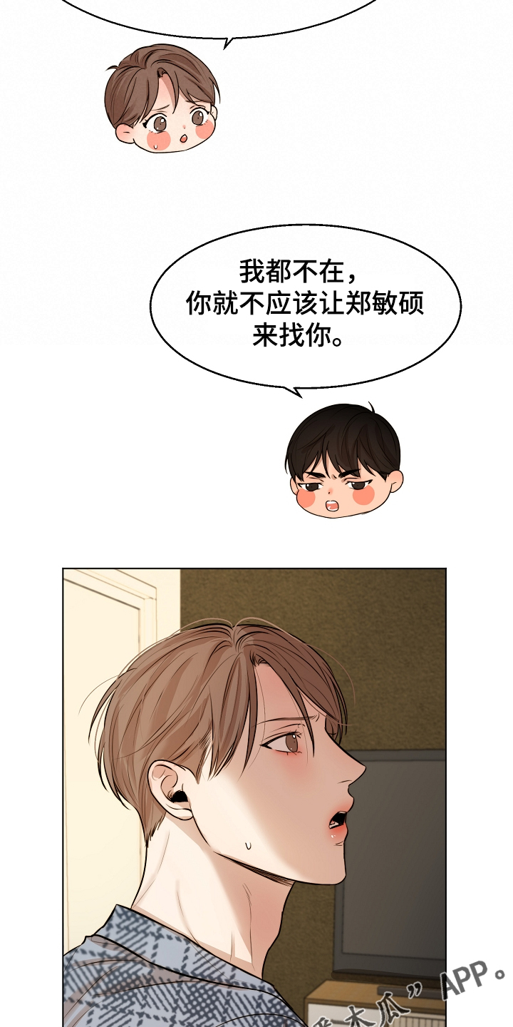 《意大利餐厅》第107章生气了啊 第18页
