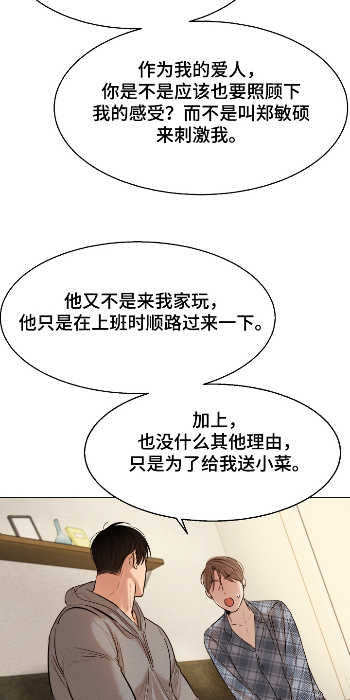 《意大利餐厅》第107章生气了啊 第20页