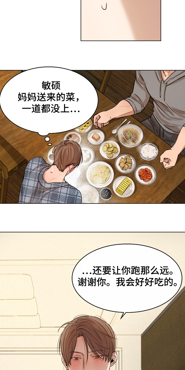 《意大利餐厅》第107章生气了啊 第8页